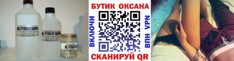 Бутират оксибутират  ОМГ ОМГ маркетплейс  Усть-Джегута 