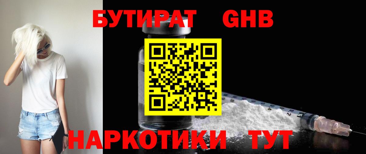 Усть-Джегута  БУТИРАТ жидкий экстази  Вход с VPN 