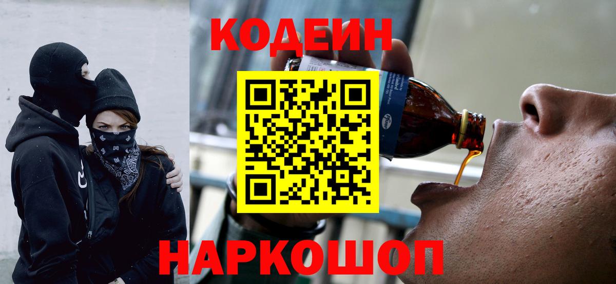 Codein Purple Drank  Вход с VPN  Кодеин Purple Drank  Усть-Джегута 