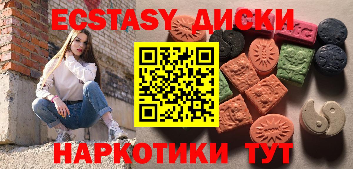 Усть-Джегута  Экстази  Вход с VPN  Ecstasy VHQ  Экстази 300 mg 