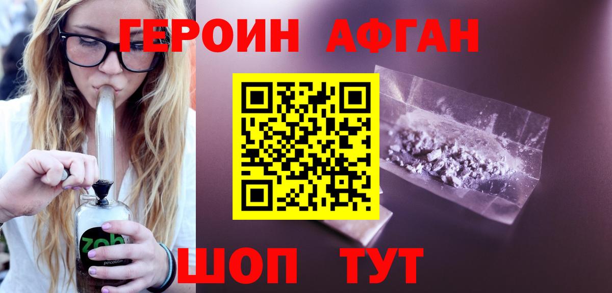 Героин Афган Усть-Джегута