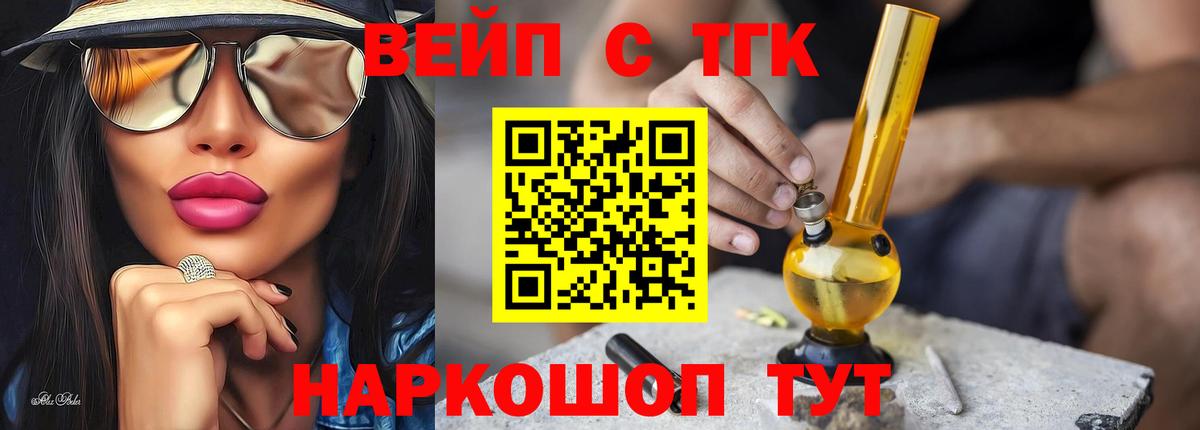Дистиллят ТГК вейп с тгк Усть-Джегута